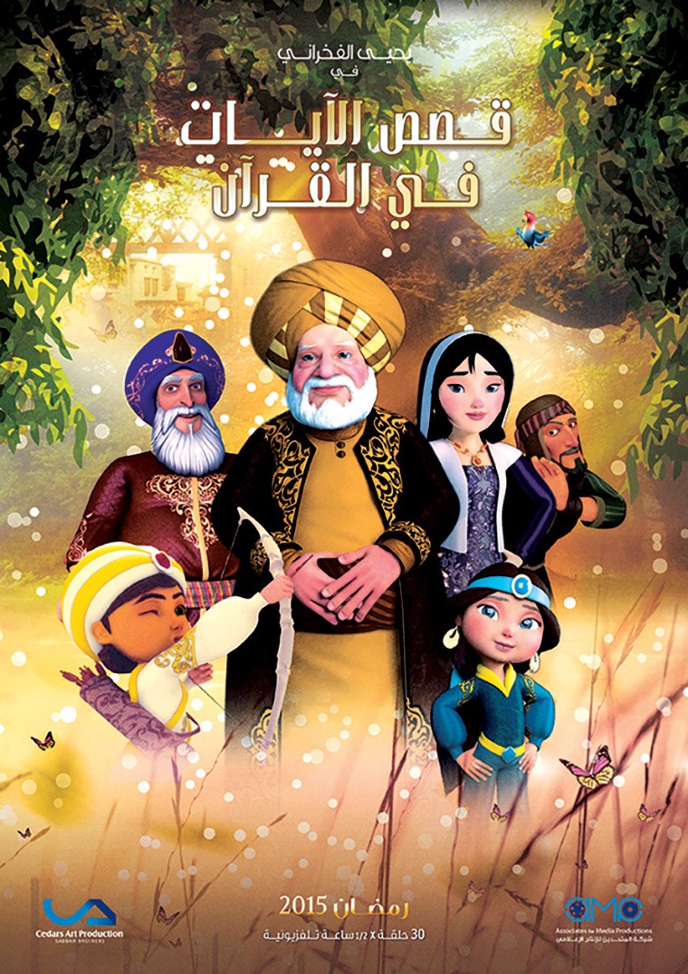 قصص الآيات في القرآن